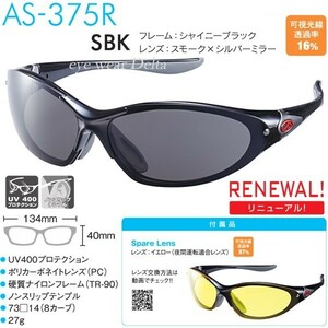 AXE アックス スポーツサングラス サイクリング マラソン スペアレンズ付 AS-375R-SBK