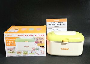 combi コンビ クイックウォーマー おしりふきあたため器 お尻ふき 必需品 育児 おしりケア ベビー用品　 HMY