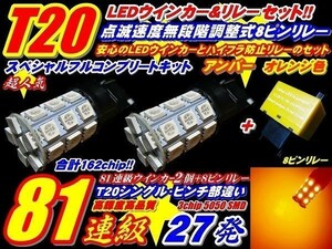 Nネ GRS18系クラウンアスリート 162連級セット!! T20 27連 ウインカー 2個 + リレー