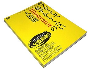 【送料無料★】◆新版 プロとして恥ずかしくないIllustratorの大原則◆イラストレーター裏技集　使いこなし