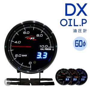 油圧計 DX 60Φ デポレーシング deporacing アナログ/デジタル ホワイト/アンバー/ブルー LED ワーニング ピークホールド付き１年保証