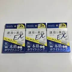 ミュゼ速攻美白EX 3包入り×3セット