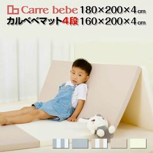 【Carre bebe 】【未使用】 【高品質】プレイマット 折りたたみ 厚手 ベビーマット 180×200cm クッションマット 赤ちゃん Carre bebe 