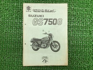 GS750G サービスマニュアル スズキ 正規 中古 バイク 整備書 新商品ニュース 配線図有り 激レア非売品 車検 整備情報