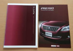 ★トヨタ・プレミオ PREMIO T260系 2007年6月 カタログ ★即決価格★