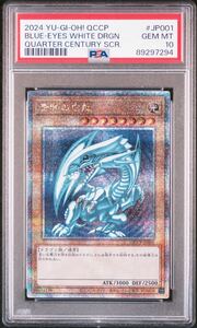 【PSA10最高評価】遊戯王　クオーターセンチュリークロニクル　Pride　青眼の白龍　25thシク　PSA10 ブルーアイズホワイトドラゴン