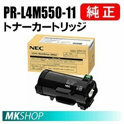 送料無料 NEC 純正品 PR-L4M550-11　トナーカートリッジ (MultiWriter 4M550 (PR-L4M550)用)