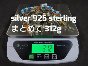 ■全てSILVER 925 STERLING 等 刻印有◆ シルバー ネックレス 純銀 等 まとめて 総重量312ｇ 銀製品 地銀 潰し まとめ売り C■