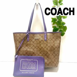 【美品】COACH トートバッグ リバーシブル ポーチ付き パープル 36658