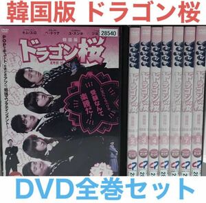 韓国ドラマ『ドラゴン桜』DVD 全巻セット　全8巻　韓流ドラマ