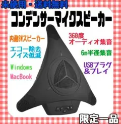 Aibecy⭐️スピーカーフォン⭐️web会議用⭐️マイクスピーカー⭐️スピーカー