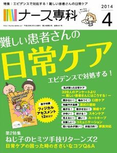 [A01209760]ナース専科 2014年 04月号 [雑誌]