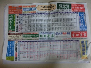 JR清洲駅時刻表　＆　JR名古屋駅新幹線時刻表　平成25年3月　