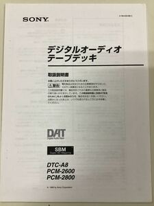 ソニー　SONY デジタルオーディオテープデッキ　取扱説明書　DAT