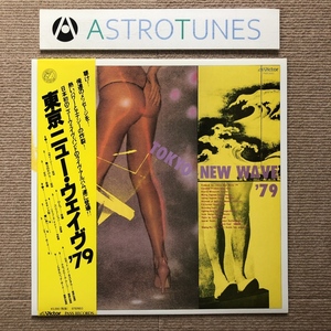 傷なし美盤 美ジャケ ほぼ新品 レア盤 V.A. 2001年 LPレコード Tokyo New Wave 