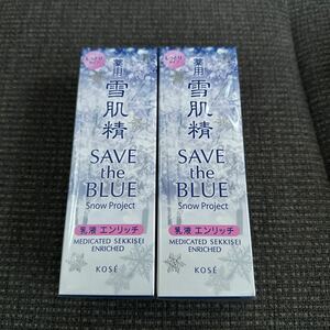 薬用 雪肌精 乳液 エンリッチ 新品 未開封 KOSE 医薬部外品 140mlコーセー SAVE the BLUE しっとりタイプ　2個セット