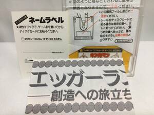 ファミコンディスク　エッガーランド（任天堂製コピー版説明書付）　／Nintendo　ディスクシステム