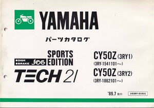 パーツカタログ　YAMAHA JOG SPORTS EDITION TECH21 CY50Z (3RY1) CY50Z (3RY2) 　国内仕様　送料無料