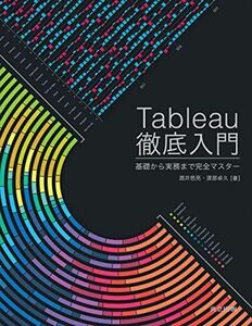 [A12212738]Tableau徹底入門