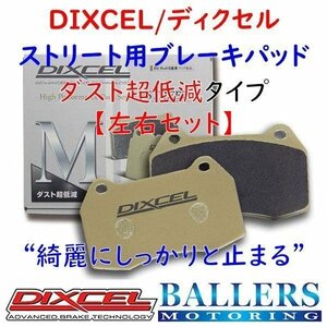 DIXCEL ミニ R56 クーパー リア用 ブレーキパッド Mタイプ MINI MF16 SU16 ディクセル 低ダスト パット 1254290