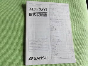 サンスイ 取扱説明書 MS90SG コンパクトミニコンポ 58p SANSUI 山水