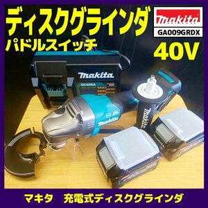 ☆未使用品【マキタ】充電式ディスクグラインダ/ GA009GRDX ※バッテリ（2個）・充電器・ケース付き