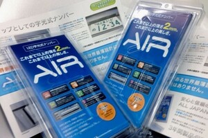 AIR LED字光式ナンバー 保安基準適合 国内生産 最薄 最小 最軽量 (送料無料)