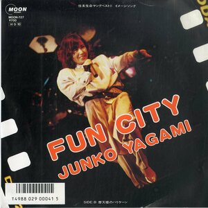 C00196022/EP/八神純子「Fun City / 摩天楼のハリケーン (1986年・MOON-727・ブギー・BOOGIE)」