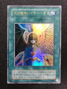 遊戯王　心変わり　ネームエラー　良品