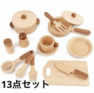 新品　木製　キッズ　キッチンセット　木のおもちゃ おままごと　まごプレゼント　厨房玩具