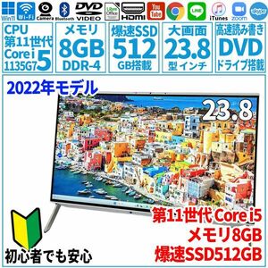 超美品超高速! 23.8型 第11世代 Corei5-1135G7/SSD512GB/メモリ8GB/2022年 FUJITSU 富士通 FMV 一体型パソコン FH60/F3 未使用 F-216