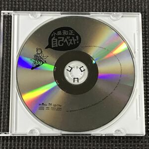 小田和正　自己ベスト　全15曲　CDディスクのみ