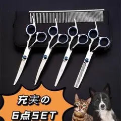 充実の6点セット ペット用 トリミング ハサミ シザー 犬 猫