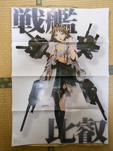 比叡「艦隊これくしょん　艦これ」「ISインフィニット・ストラトス」娘TYPE 2014年2月号 付録 両面B2ポスター