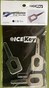 アーシング アイスキー ICE KEY