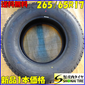 冬新品2021年 1本 会社宛 送料無料 265/65R17 112R ブリヂストン ブリザック DM-V2 ハイラックス サーフ ランドクルーザー プラド NO,Z0196