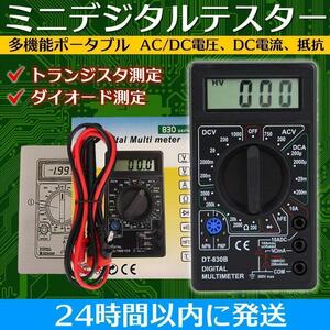 デジタルテスター マルチメーター 小型 電気 電池 測定器 電流 電圧 計測