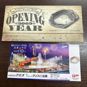 2009年　4月10日　中日戦未使用品　広島カープ ズムスタ チケット オープニングチケット　2009年　4月10日　中日戦　過去のチケットです②