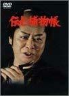 【中古】コロムビア時代劇シリーズ 中村梅之介主演『伝七捕物帳』ベストセレクションDVD-BOX