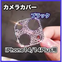 iPhone14 / 14Plus カメラレンズカバー ブラック 虹 キラキラ