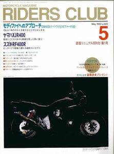 ライダースクラブ1993/5■CB1000/ゼファー1100/XJR400/RF400/XLH883/YZF750R,YZF750SP/ドゥカティ350ベント