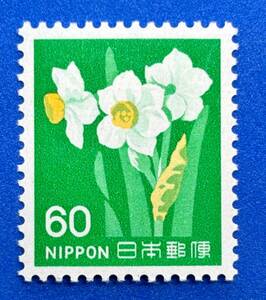 新動植物国宝図案切手　1976年シリーズ【スイセン】60円　未使用　NH美品　まとめてお取引可