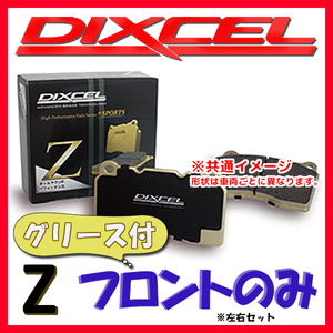 DIXCEL Z ブレーキパッド フロント側 147 2.0 TWIN SPARK 937AB Z-2511007