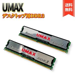 【良品】UMAX デスクトップ用メモリー8GB(4GB×2)DDR3-1333