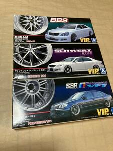 送料無料　アオシマ　VIP CAR　ホイール3個セット（SSR、ヴァリアンツァ・シュヴァート、プロフェッサー)