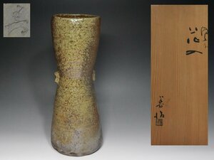 ■備前■浦上善次・花入・花瓶・栞・共箱・県無形文化財・f741