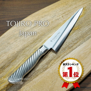 包丁 骨スキ 150mm 藤次郎 V金10号 オールステンレス 日本製 TOJIRO PRO F-885