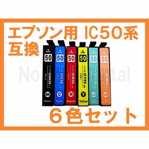 IC 50 インク 6色セット EP-903A/F EP-904A/F PM-A820 PM-A840 PM-A840S PM-A920 PM-A940 PM-D870 PM-G4500 PM-G850 PM-G860 PM-T960