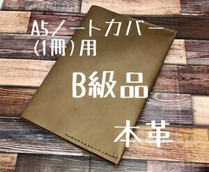 【B級 格安】 A5ノートカバー レッドブラウン 雰囲気最高 レザー 本革 ハンドメイド 手縫い 手帳 日記 スケジュール帳 手帳カバー