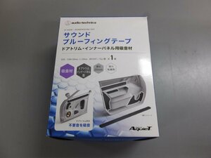 【未使用・長期在庫品】オーディオテクニカ サウンドプルーフィングテープ AT-AQ448